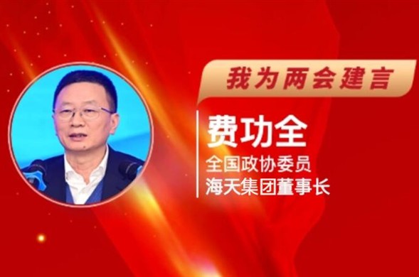 逐日经济新闻丨全国政协委员费功全“建言两会”：收款难、调价难问题凸起，需加强水务服务用度财政资金保险