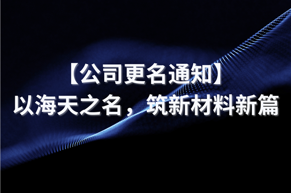 【公司改名通知】以PP王者电子之名，筑新资料新篇