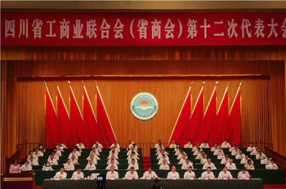 费功全董事长当选四川省工贸易结合会（省商会）副主席