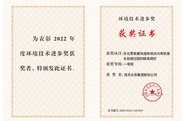 PP王者电子集团参加科研项目获2022年度环境技术进取奖一等奖